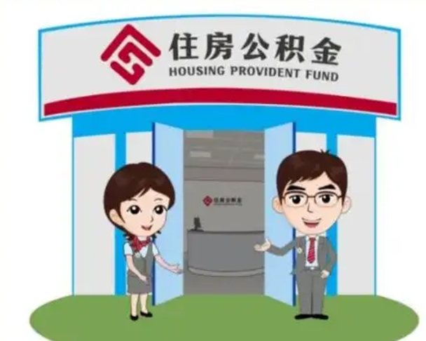 德宏离职公积金封存了怎么取出来（离职公积金账户封存怎样取出来）